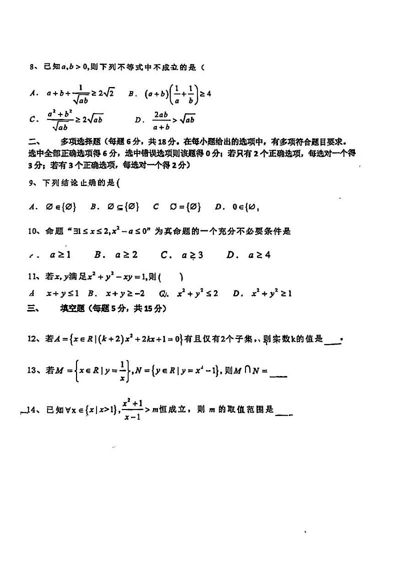 西宁二中2024-2025学年高一上学期数学月考试卷第2页