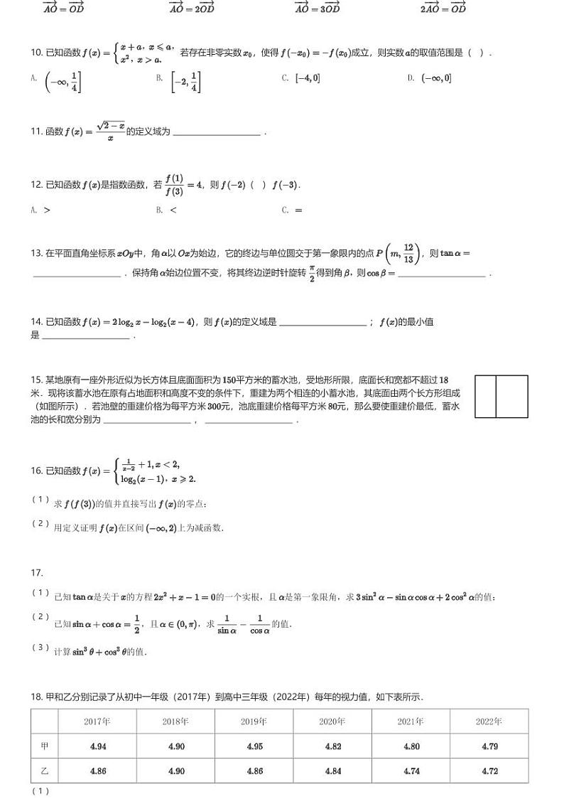 2023～2024学年北京海淀区北京市第五十七中学高一(下)开学考试数学试卷(含解析)第2页