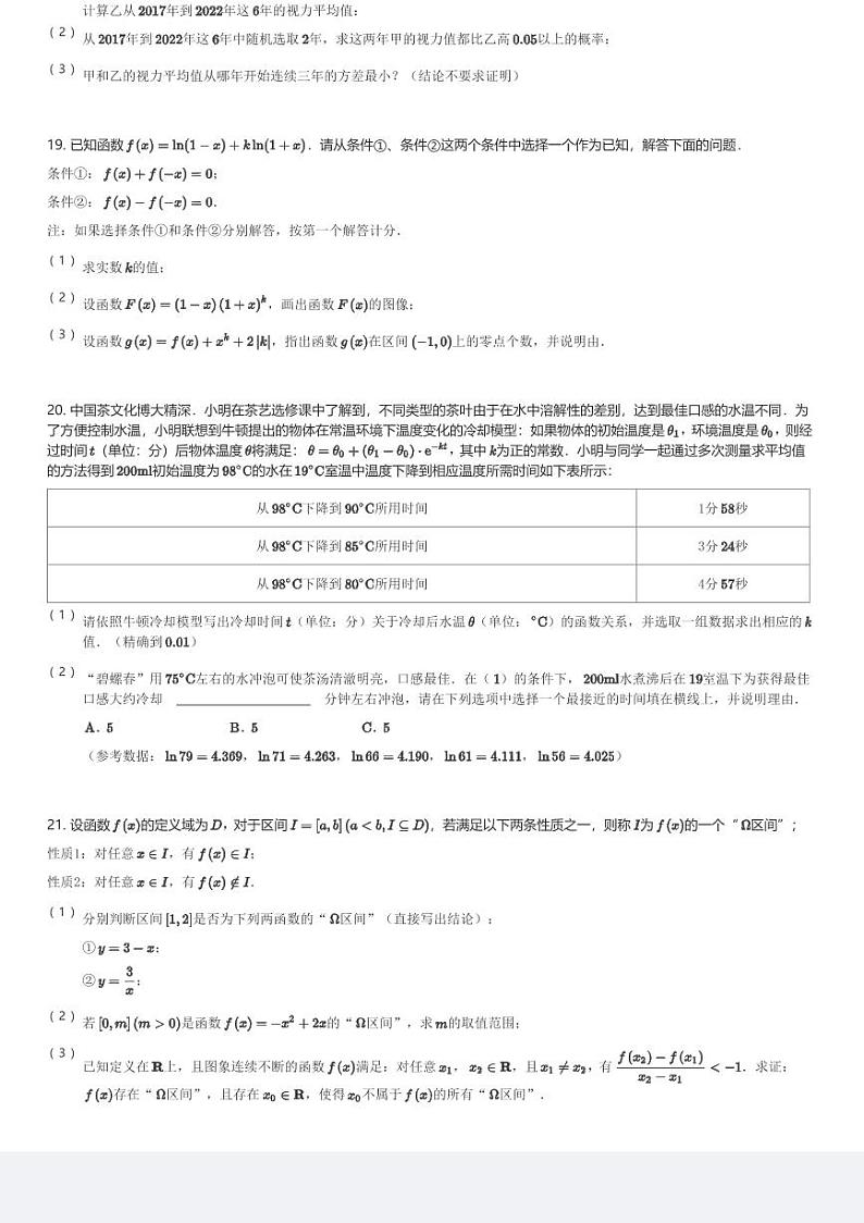 2023～2024学年北京海淀区北京市第五十七中学高一(下)开学考试数学试卷(含解析)第3页