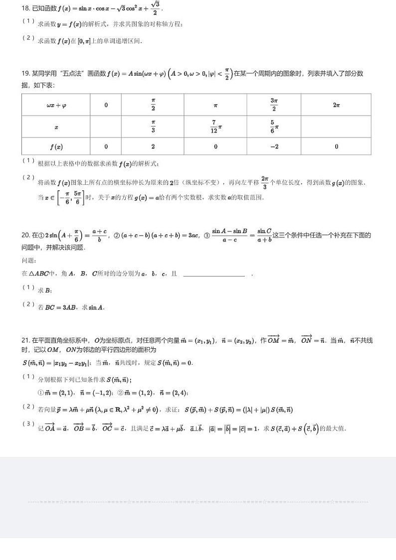 2023～2024学年北京西城区北京市铁路第二中学高一(下)期中数学试卷(含解析)第3页