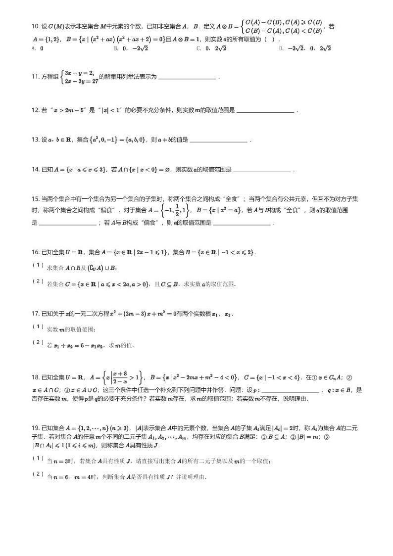 2024～2025学年10月北京朝阳区首都师范大学附属中学朝阳学校高一(上)月考数学试卷(含解析)第2页