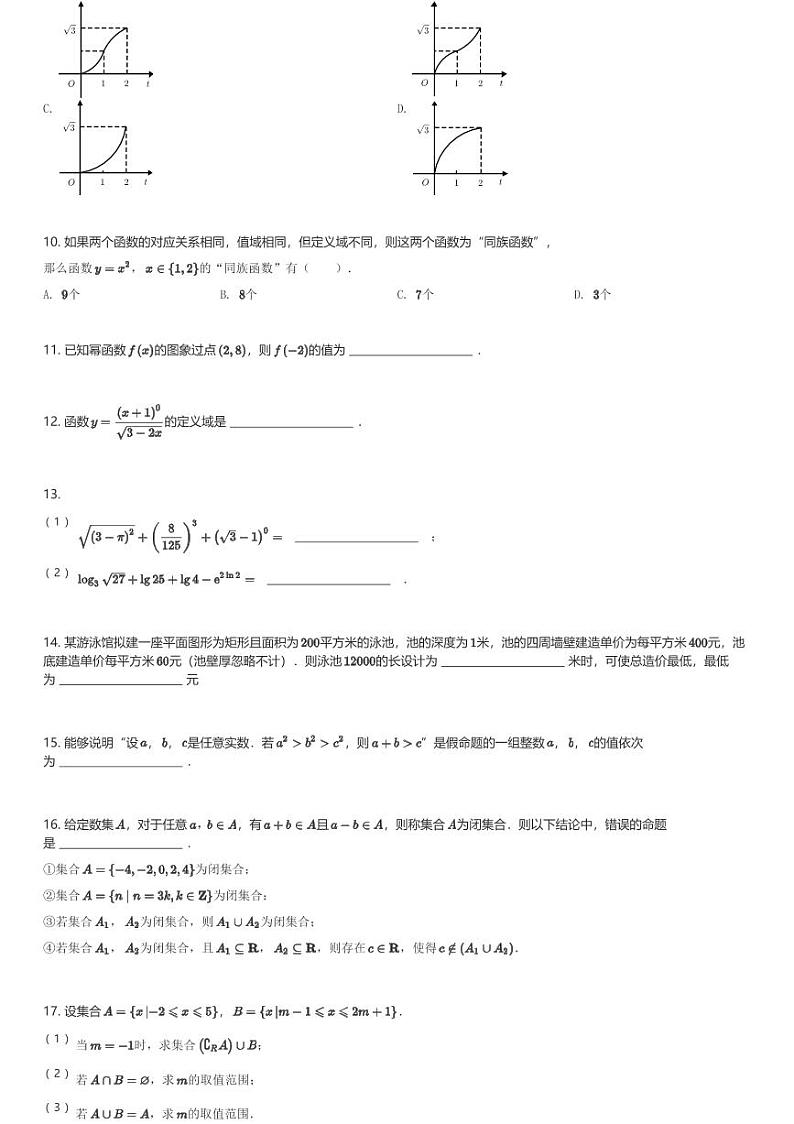 2024～2025学年北京朝阳区北京市第十七中学高一(上)期中数学试卷(含解析)第2页