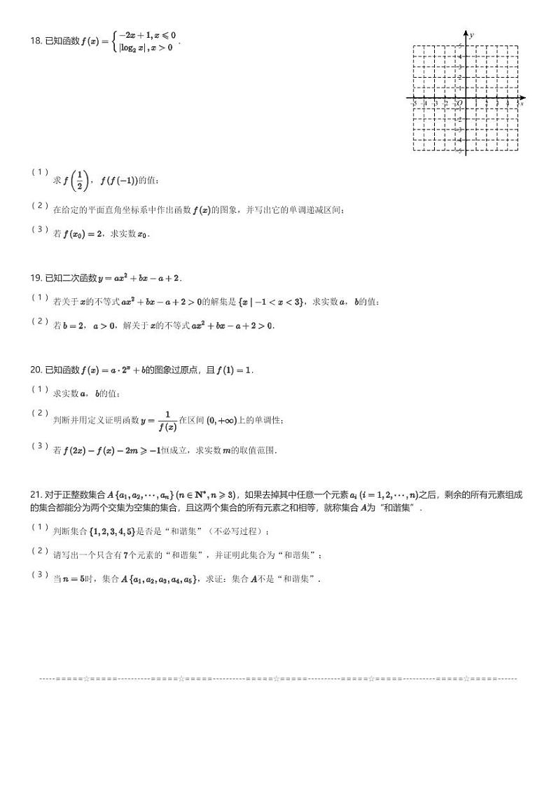 2024～2025学年北京朝阳区北京市第十七中学高一(上)期中数学试卷(含解析)第3页