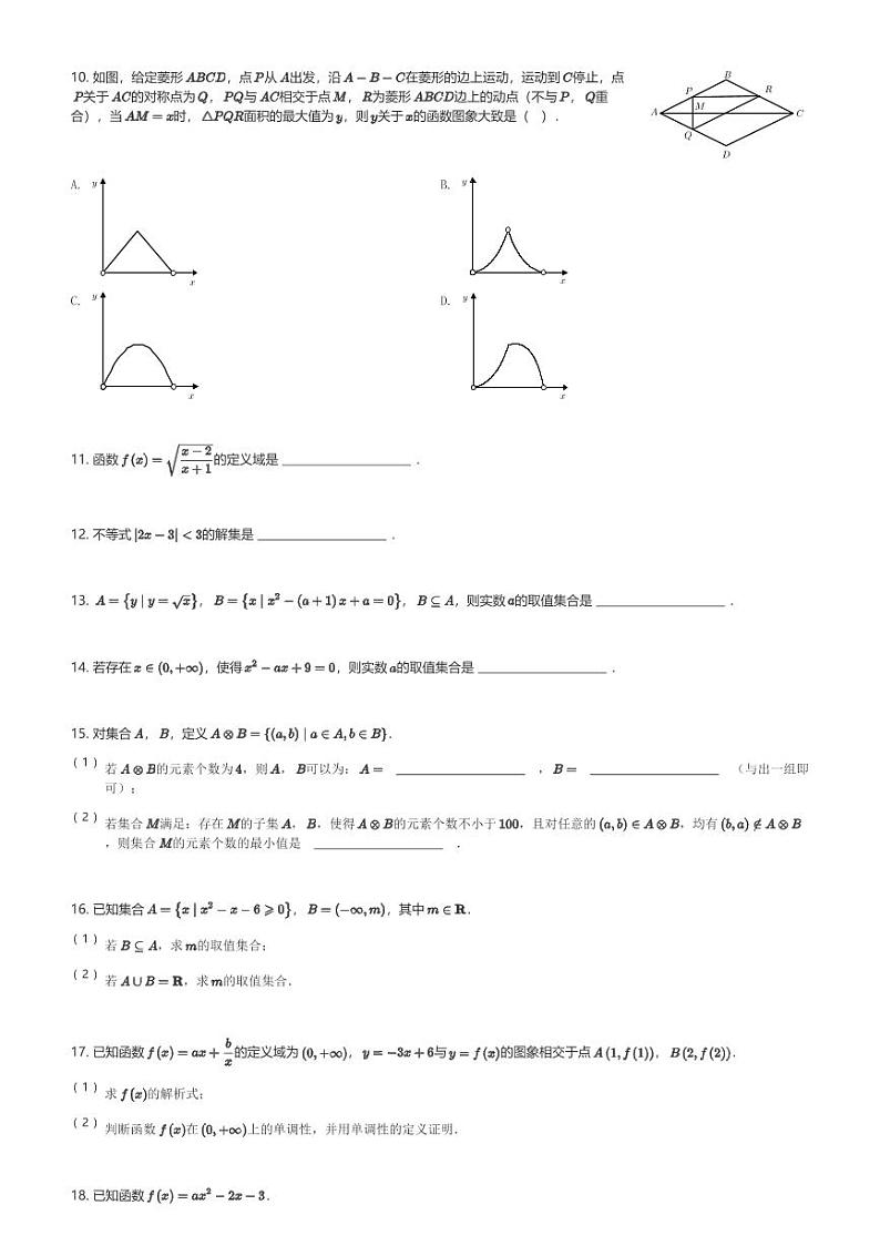 2024～2025学年北京海淀区人大附中翠微学校高一(上)期中数学试卷(含解析)第2页