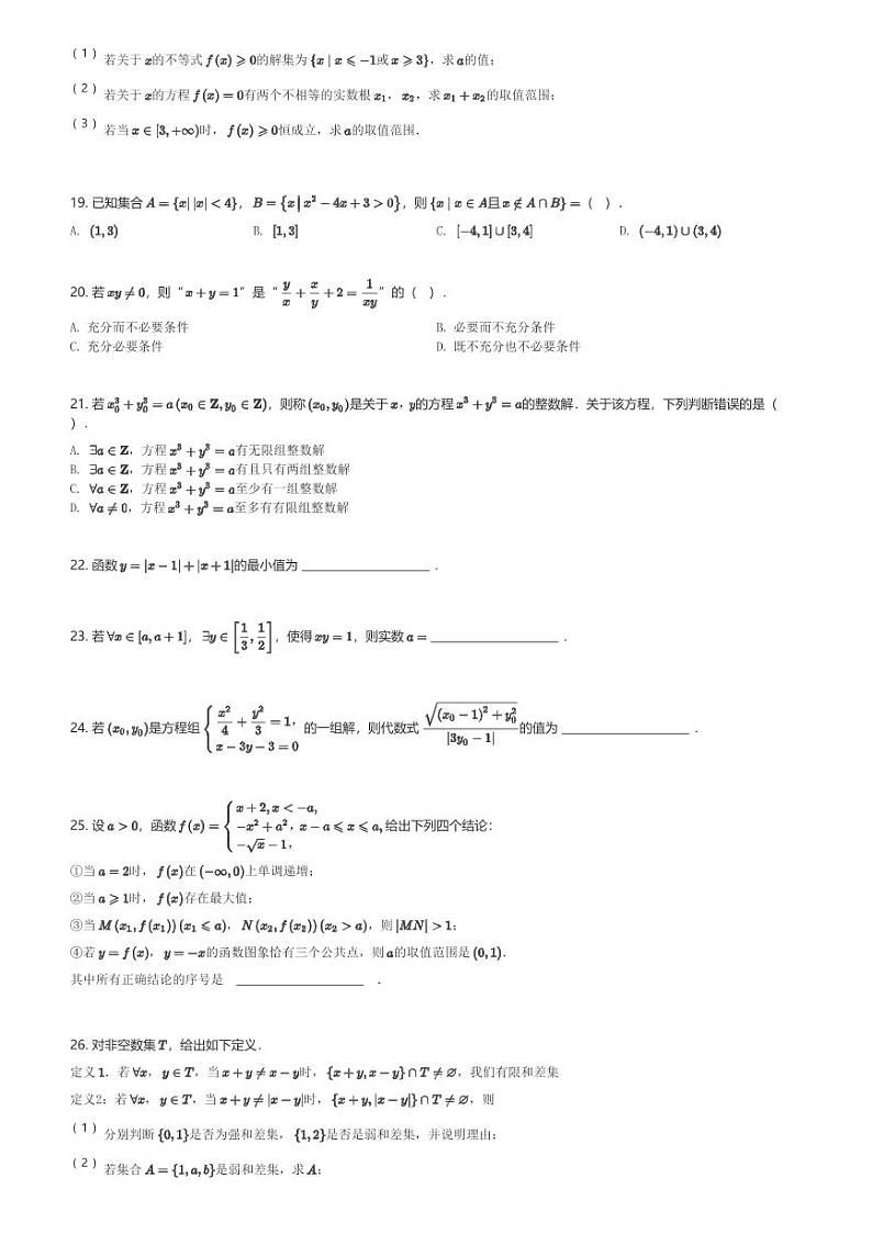 2024～2025学年北京海淀区人大附中翠微学校高一(上)期中数学试卷(含解析)第3页