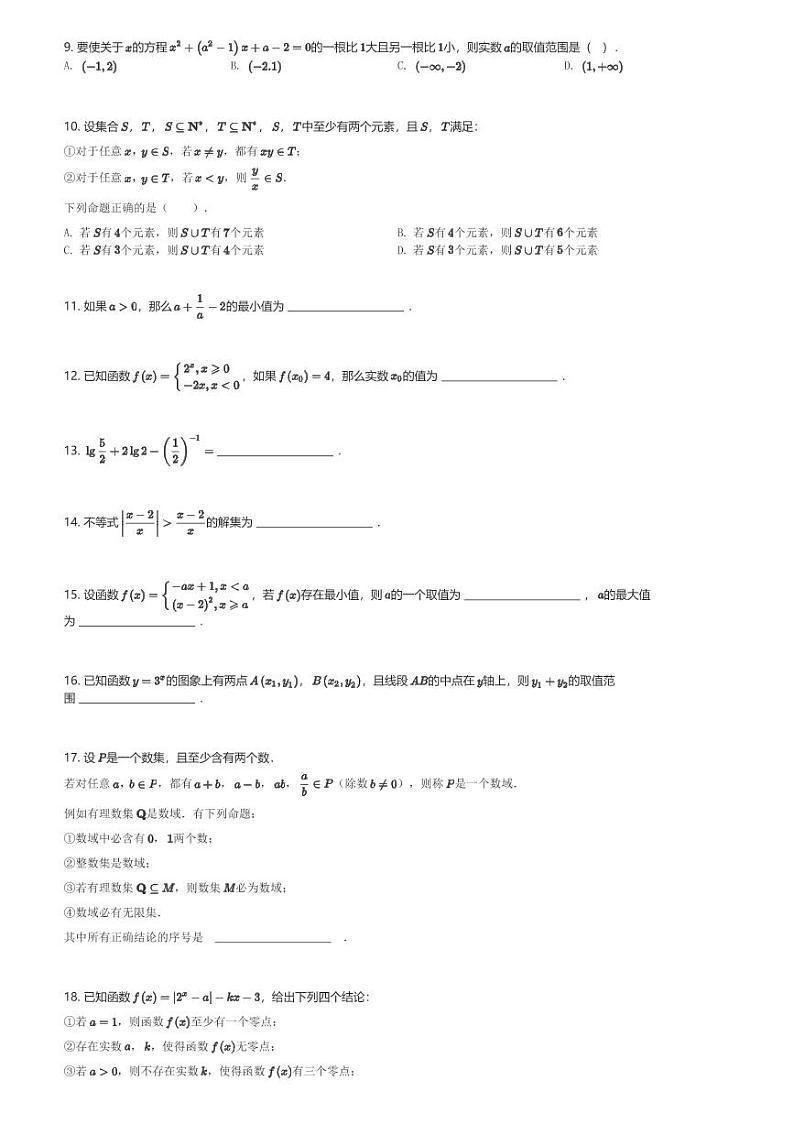 2024～2025学年北京西城区北京市第四十四中学高一(上)期中数学试卷(含解析)第2页