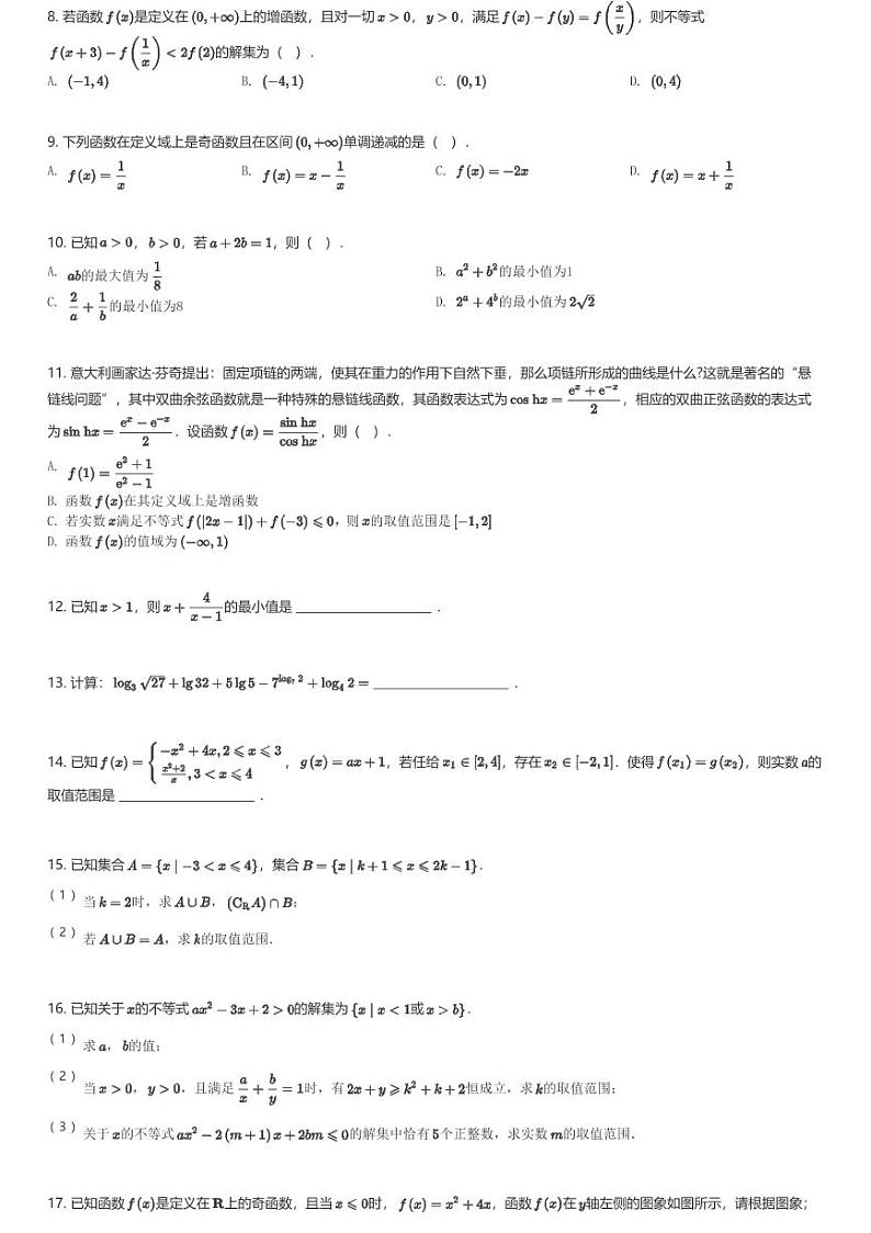 2024～2025学年广东广州海珠区广州市南武中学高一(上)期中数学试卷(含解析)第2页