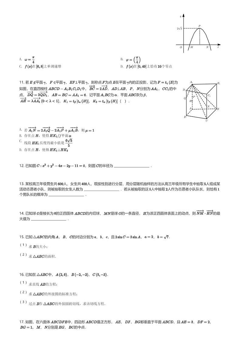 2024～2025学年广东广州越秀区广州市育才中学高二(上)期中数学试卷(含解析)第2页