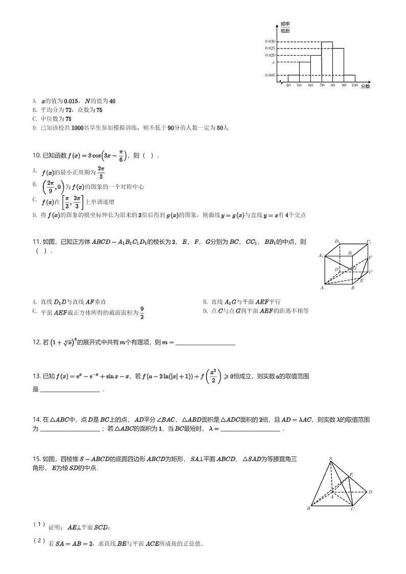 2024～2025学年江苏南京玄武区南京市第十三中学高三(上)期中数学试卷(含解析)第2页