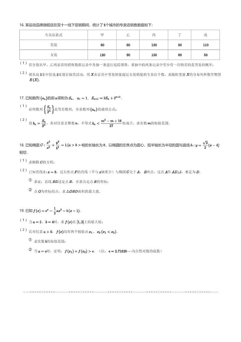 2024～2025学年江苏南京玄武区南京市第十三中学高三(上)期中数学试卷(含解析)第3页