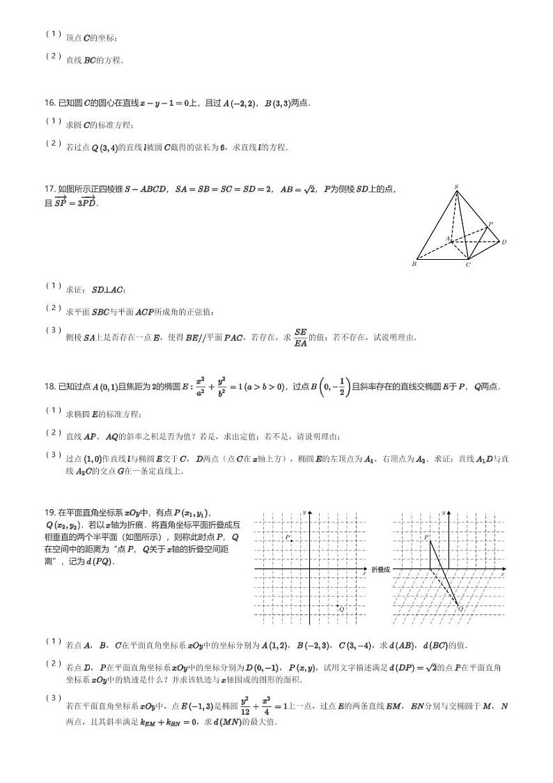 2024～2025学年山东济南历城区济南外国语学校高二(上)期中数学试卷(含解析)第3页