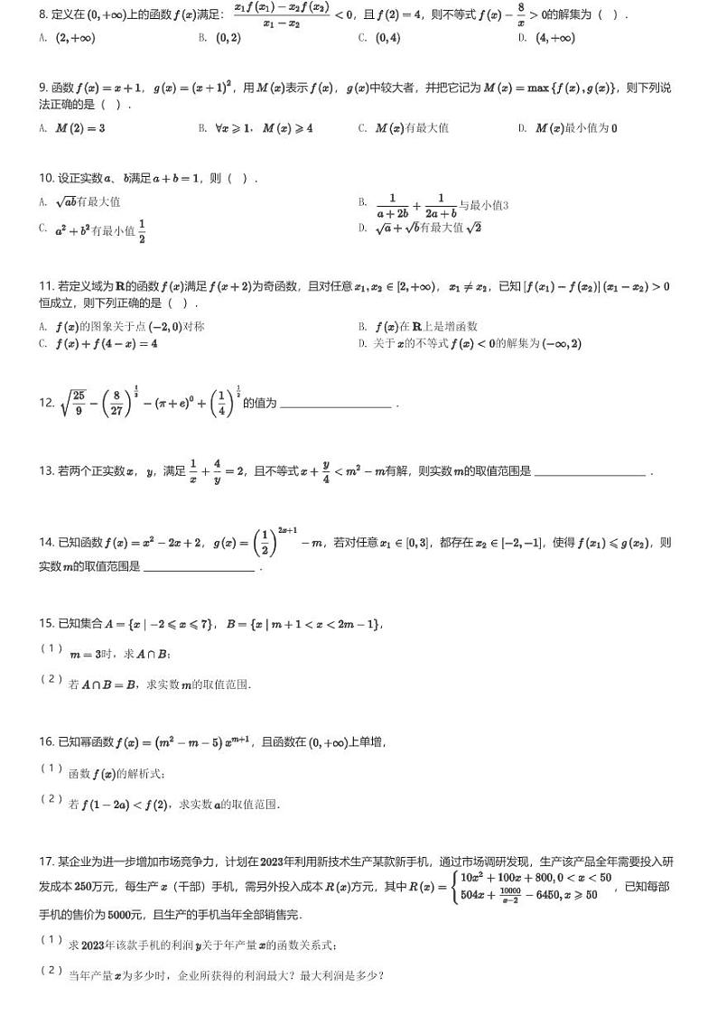 2024～2025学年山东济南历城区山东省济钢高级中学高一(上)期中数学试卷(含解析)第2页