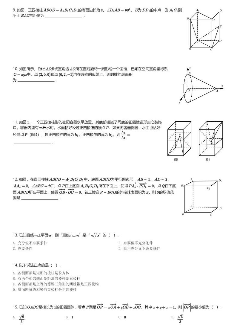 2024～2025学年上海虹口区上海外国语大学附属外国语学校高二(上)期中数学试卷(含解析)第2页