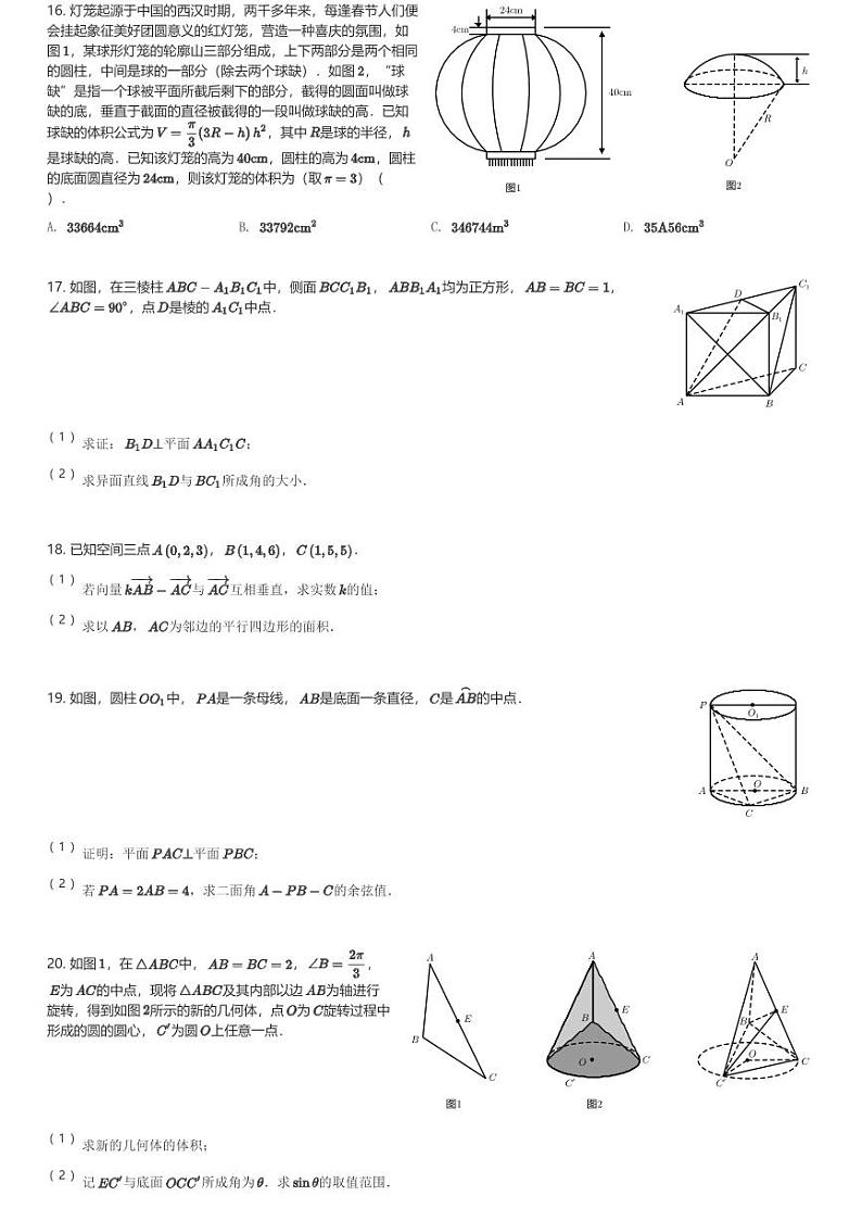 2024～2025学年上海虹口区上海外国语大学附属外国语学校高二(上)期中数学试卷(含解析)第3页