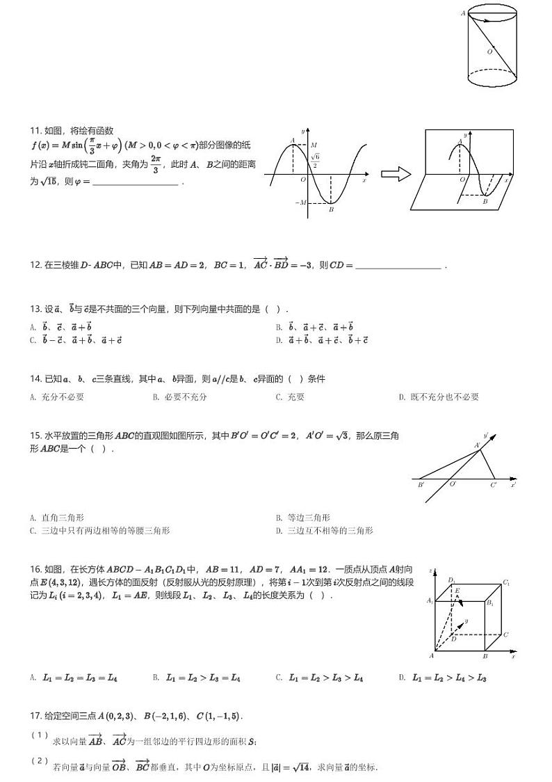 2024～2025学年上海浦东新区华中师范大学第二附属中学高二(上)期中数学试卷(含解析)第2页