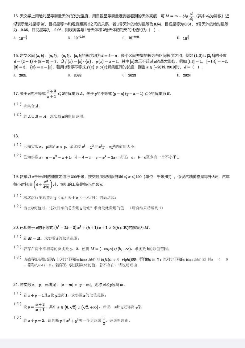2024～2025学年上海崇明区崇明中学高一(上)期中数学试卷(含解析)第2页