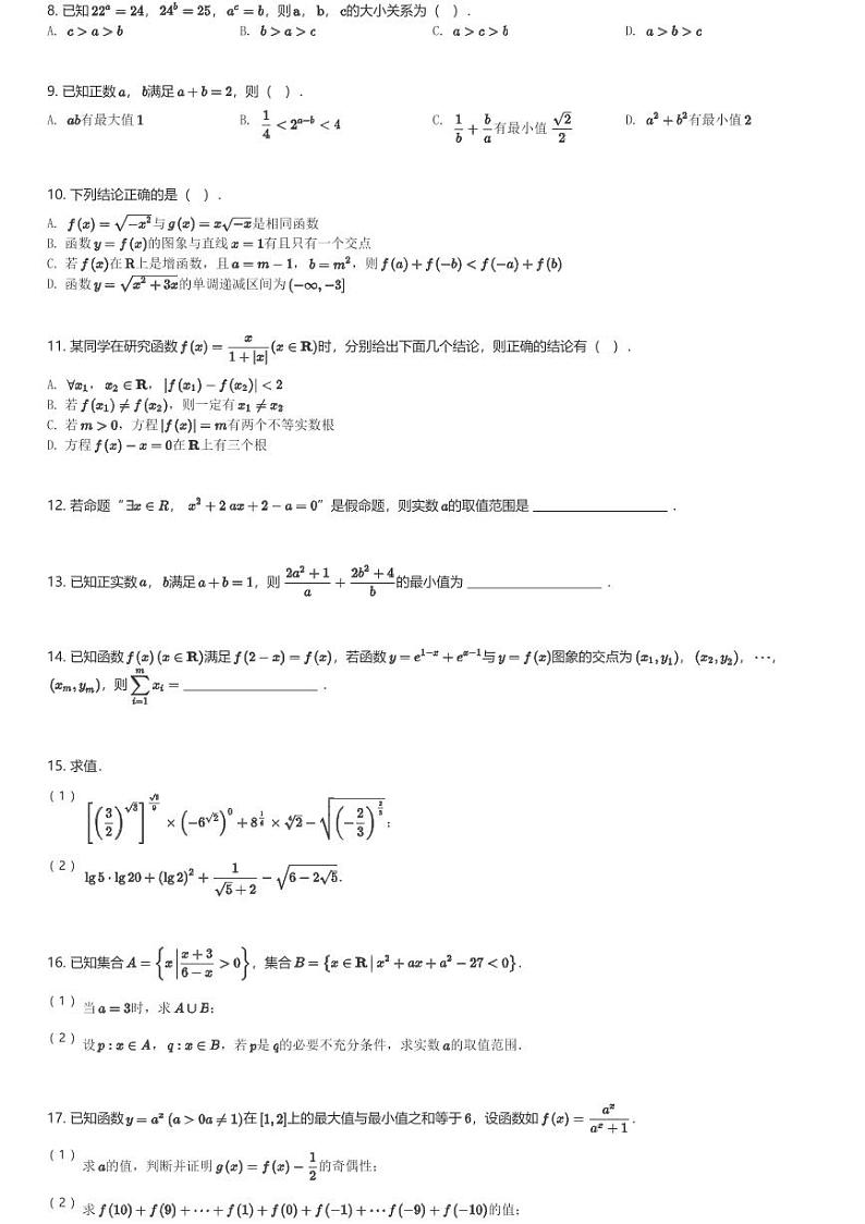 2024～2025学年江苏扬州邗江区江苏省邗江中学高一(上)期中数学试卷(含解析)第2页