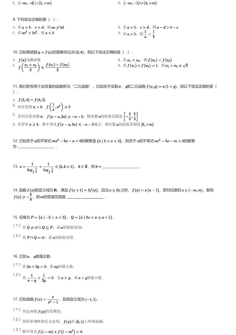 2024～2025学年山东济南历城区济南历城一中高一(上)期中数学试卷(含解析)第2页