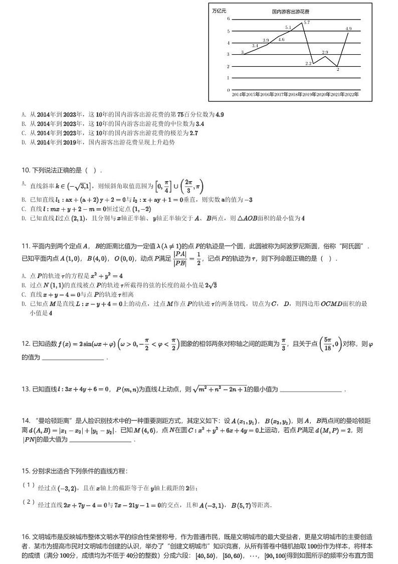 2024～2025学年四川成都金牛区成都铁路中学高二(上)期中数学试卷(含解析)第2页