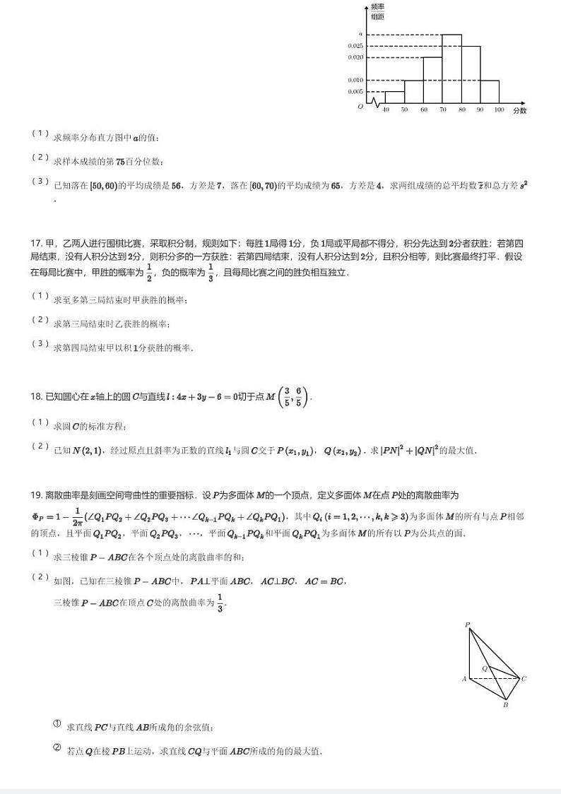 2024～2025学年四川成都金牛区成都铁路中学高二(上)期中数学试卷(含解析)第3页