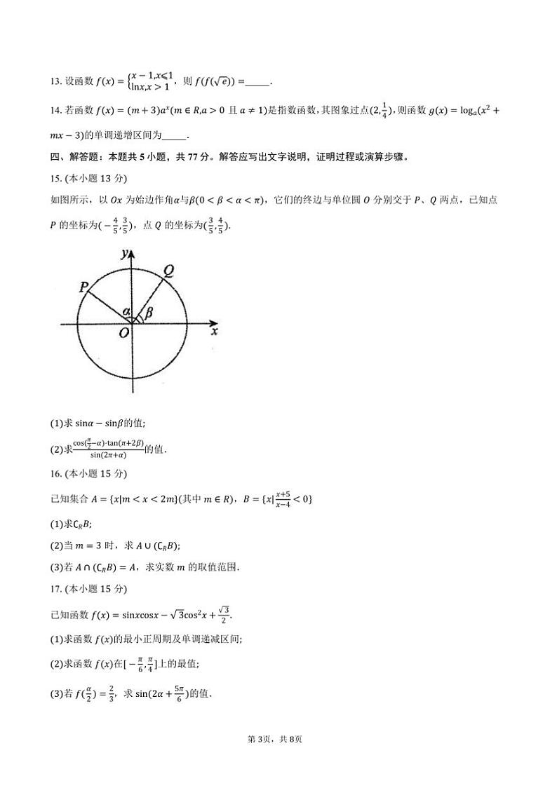 2024～2025学年广西壮族自治区柳州市高一上期末考试数学试卷(含答案)第3页