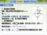 1.7.1-1.7.2正切函数的定义及其诱导公式（同步课件）-2024-2025学年高一数学（北师大版2019必修第二册）