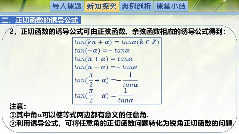 1.7.1-1.7.2正切函数的定义及其诱导公式（同步课件）-2024-2025学年高一数学（北师大版2019必修第二册）第7页