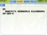 1.7.1-1.7.2正切函數(shù)的定義及其誘導(dǎo)公式（同步課件）-2024-2025學(xué)年高一數(shù)學(xué)（北師大版2019必修第二冊）