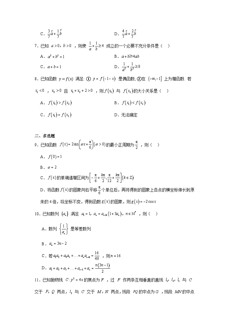 重庆市2025届高中学业质量调研抽测（第一次）数学试题第2页