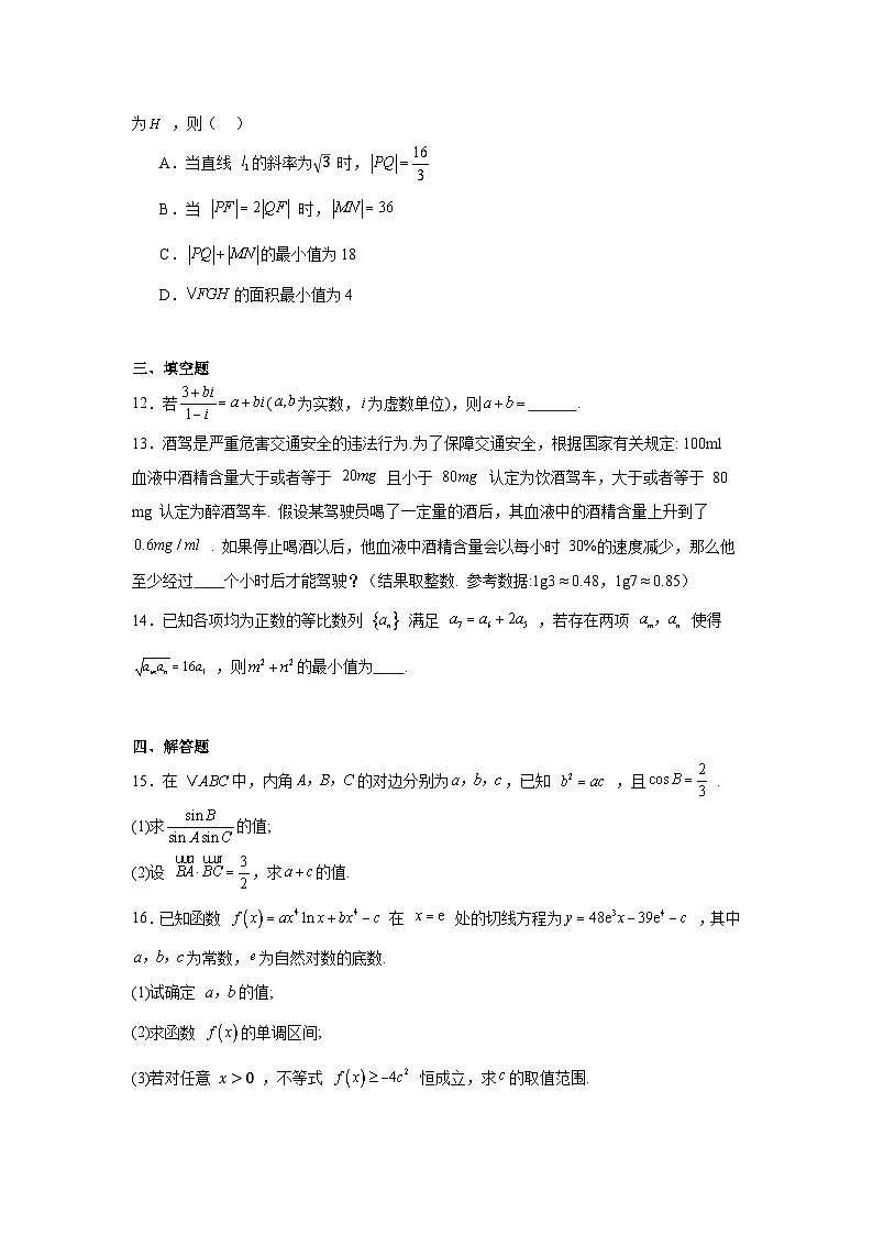 重庆市2025届高中学业质量调研抽测（第一次）数学试题第3页