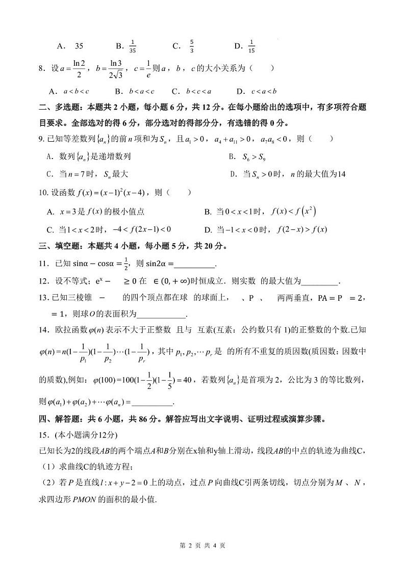 长沙市周南中学2024-2025高二下学期期末考试数学试卷第2页