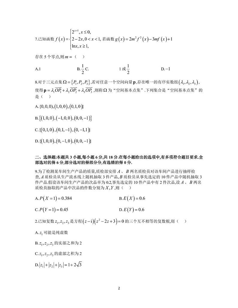 炎德英才大联考湖南师大附中2025届高三上学期月考（五）数学试卷第2页
