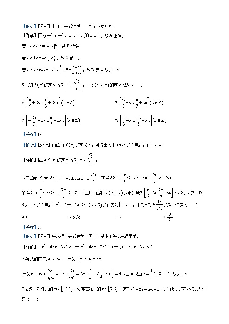 长沙市明德中学2023-2024学年高一下学期开学考试数学试卷答案第2页