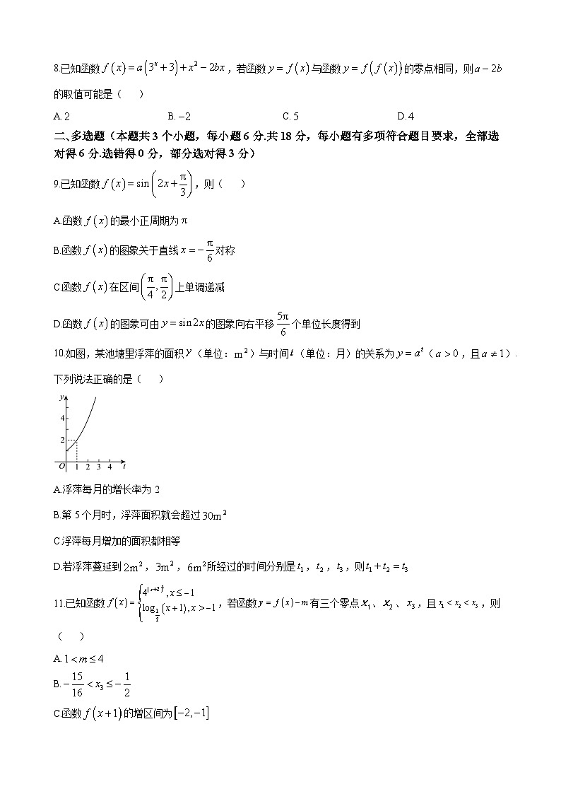 长沙市明德中学2023-2024学年高一下学期开学考试数学试卷第2页
