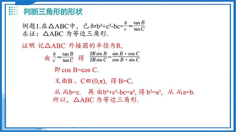 6.3.2 解三角形（第2课时）（课件）-2024-2025学年高一数学（沪教版2020必修第二册）第2页