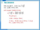 6.3.2 解三角形（第2課時(shí)）（課件）-2024-2025學(xué)年高一數(shù)學(xué)（滬教版2020必修第二冊(cè)）