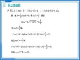 6.3.2 解三角形（第2課時(shí)）（課件）-2024-2025學(xué)年高一數(shù)學(xué)（滬教版2020必修第二冊(cè)）