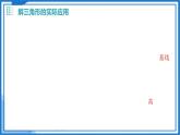 6.3.2 解三角形（第2課時(shí)）（課件）-2024-2025學(xué)年高一數(shù)學(xué)（滬教版2020必修第二冊(cè)）