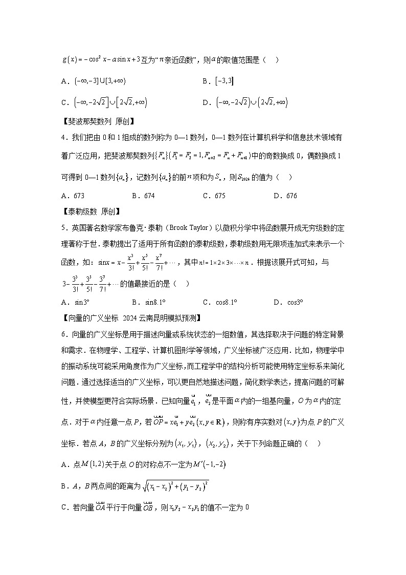 创新考法1大学知识新定义题（小题狂练）-2025年高考数学题型破局系列（附答案解析）第2页