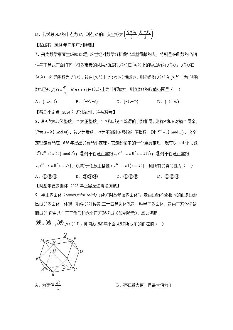 创新考法1大学知识新定义题（小题狂练）-2025年高考数学题型破局系列（附答案解析）第3页