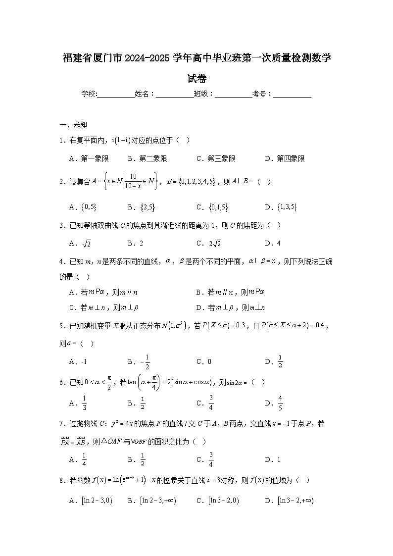 福建省厦门市2024-2025学年高中毕业班第一次质量检测数学试卷第1页