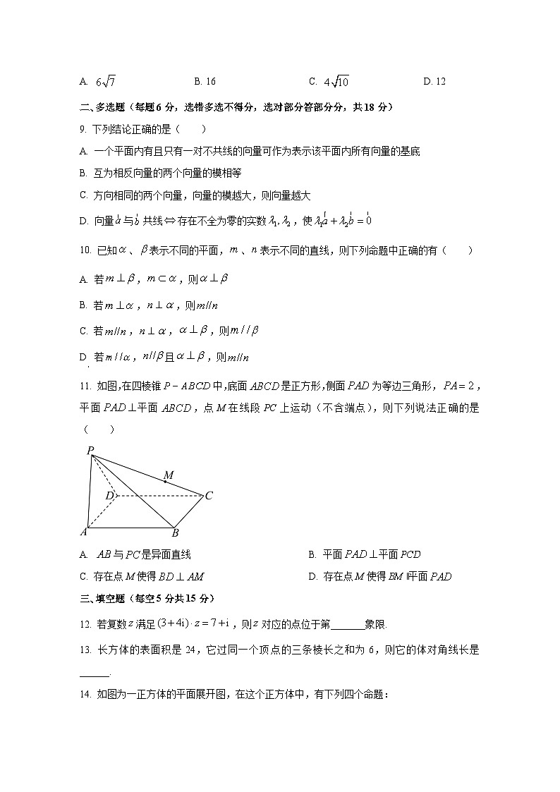 2024-2025学年安徽省六安市裕安区高二上册9月月考数学检测试卷（A班）含解析第3页