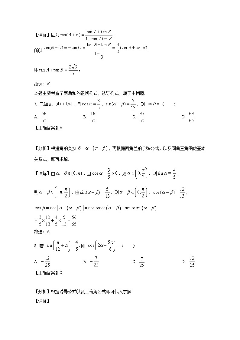 2024-2025学年安徽省六安市裕安区高二上册9月月考数学检测试卷（B班）附解析第3页