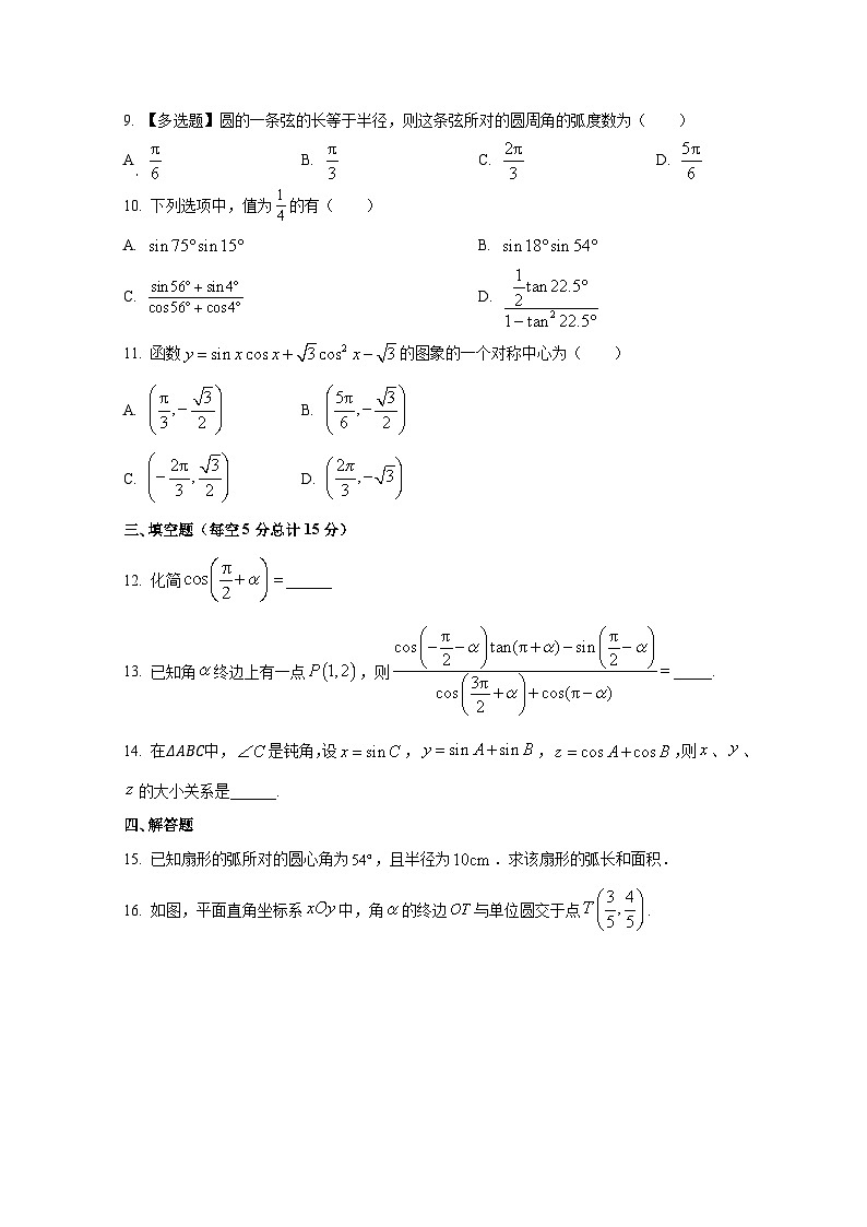 2024-2025学年安徽省六安市裕安区高二上册9月月考数学检测试卷（B班）含解析第2页