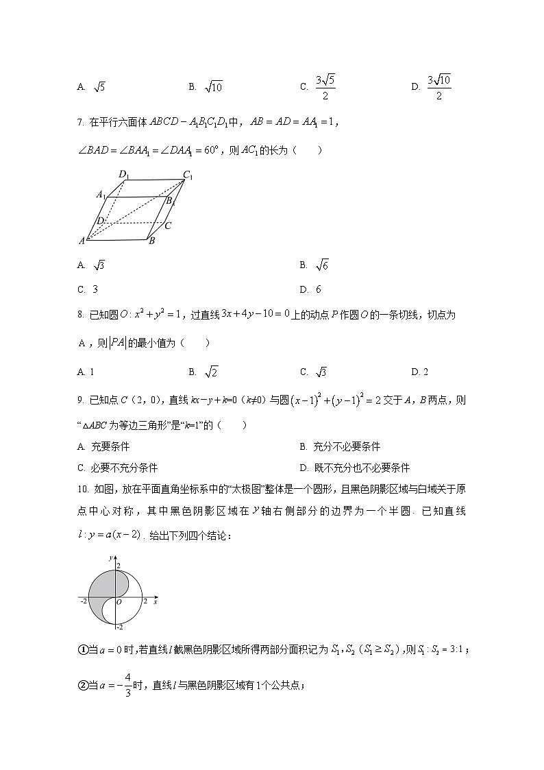 2024-2025学年北京市大兴区高二上册期中数学检测试题（含解析）第2页