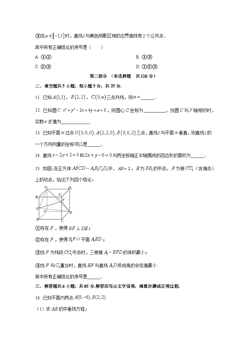 2024-2025学年北京市大兴区高二上册期中数学检测试题（含解析）第3页