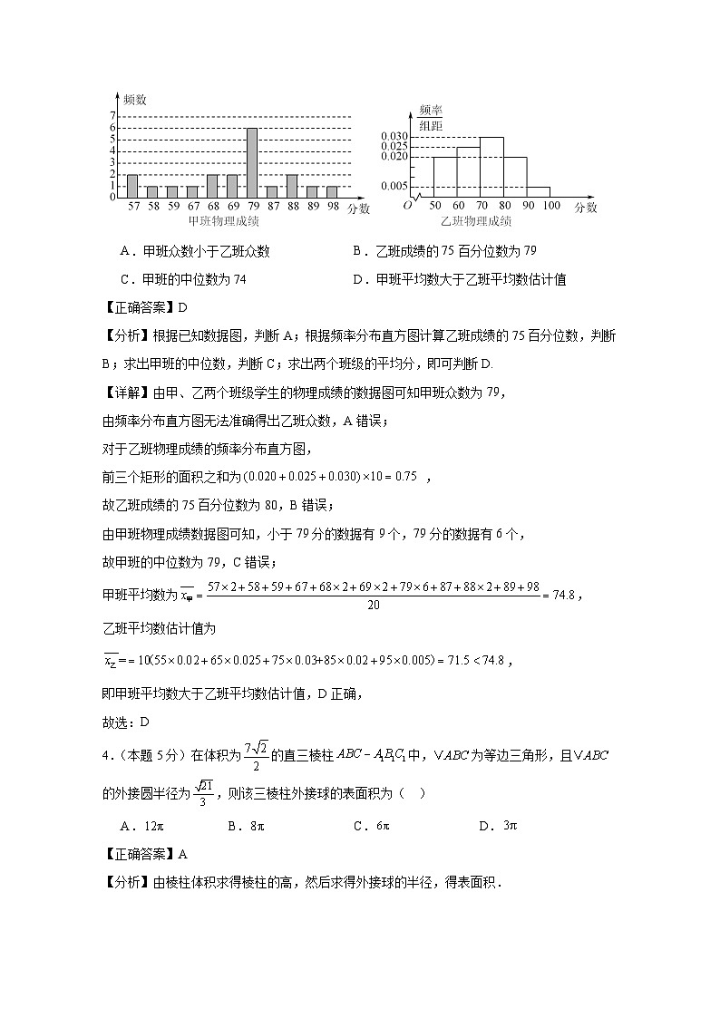 2024-2025学年福建省福州市高二上册10月月考数学检测试题（附解析）第2页