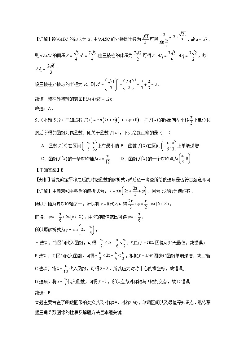 2024-2025学年福建省福州市高二上册10月月考数学检测试题（附解析）第3页