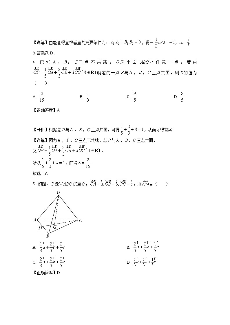 2024-2025学年福建省莆田市高二上册第一次月考数学检测试卷（附解析）第2页