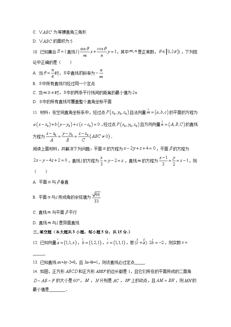 2024-2025学年福建省莆田市高二上册第一次月考数学检测试卷（含解析）第3页